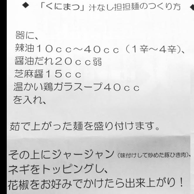 これが【國松】さんレシピNo.2。